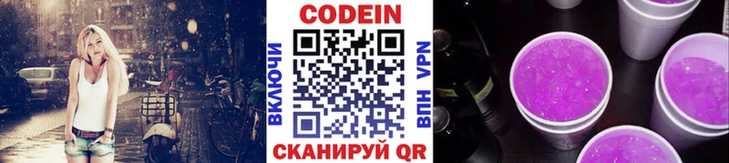 Кодеиновый сироп Lean напиток Lean (лин)  маркетплейс наркотические препараты  Одинцово 