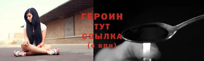 героин Алексин